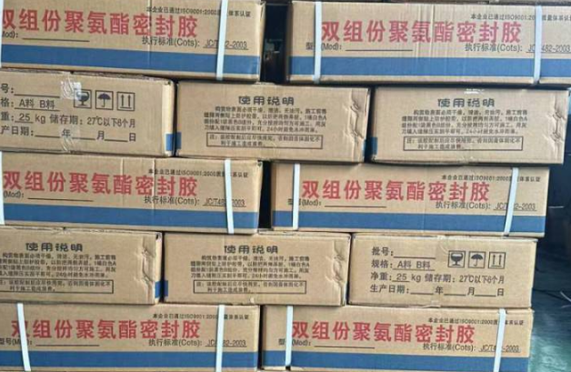 什邡聚硫密封胶